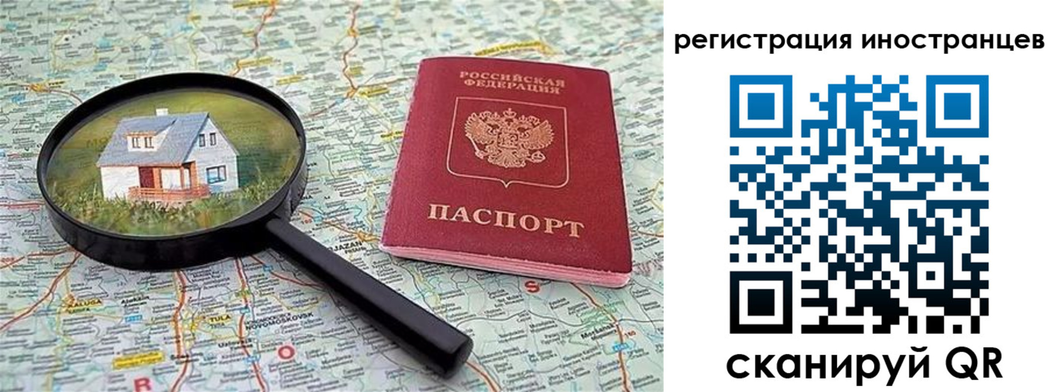 временная регистрация для всех в Шуе
