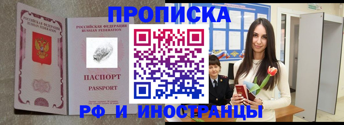 временная регистрация для всех в Шуе