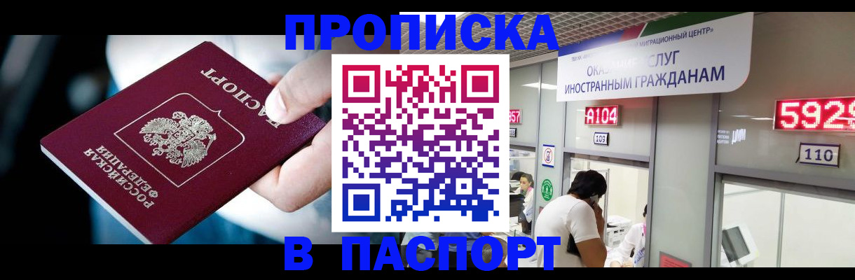 временная прописка в Шуе