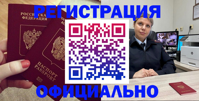 прописка для работы в Шуе