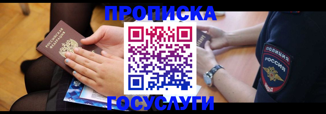 прописка от собственника в Шуе